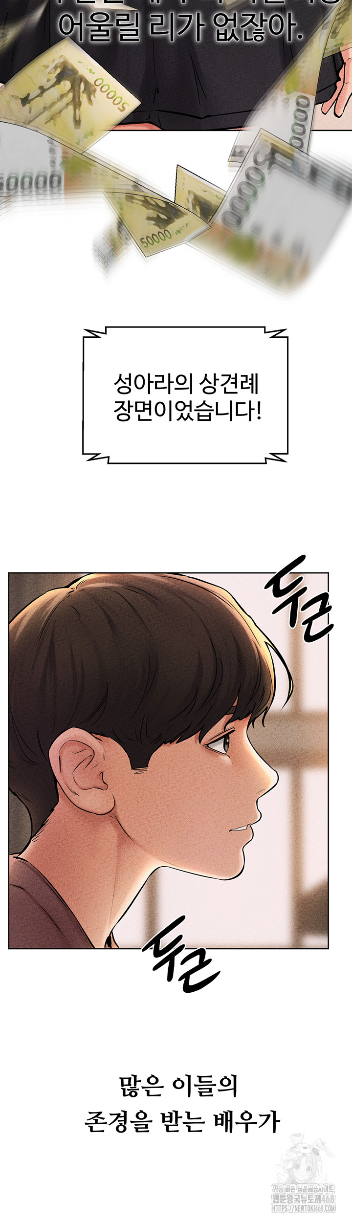 My New Family Treats me Well Raw Chapter 56 Page 18