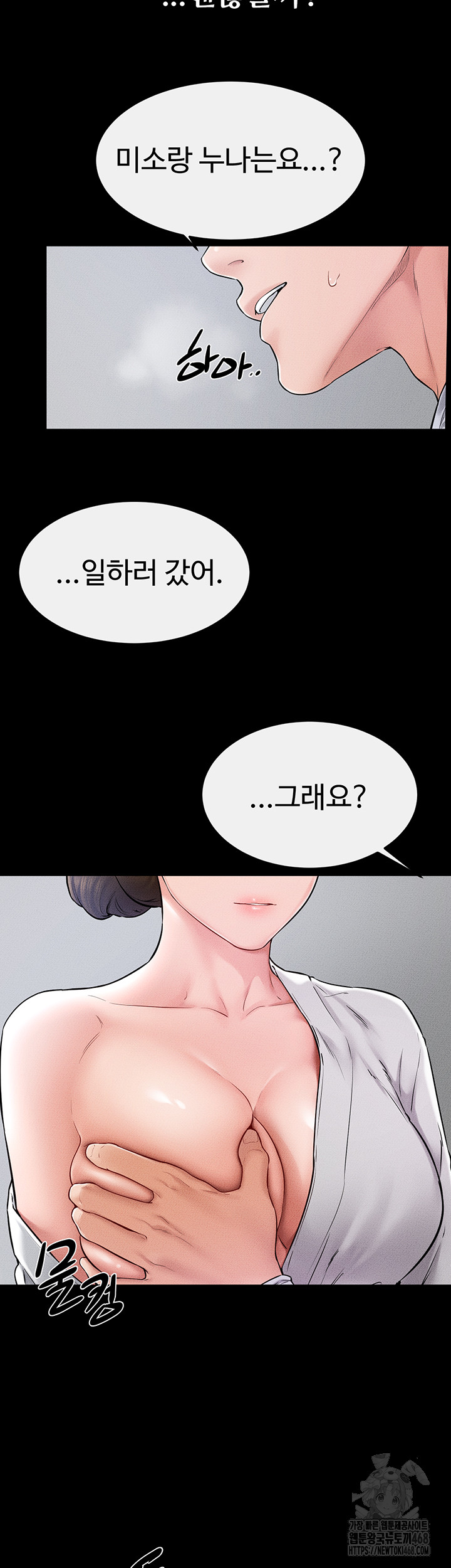 My New Family Treats me Well Raw Chapter 57 Page 17