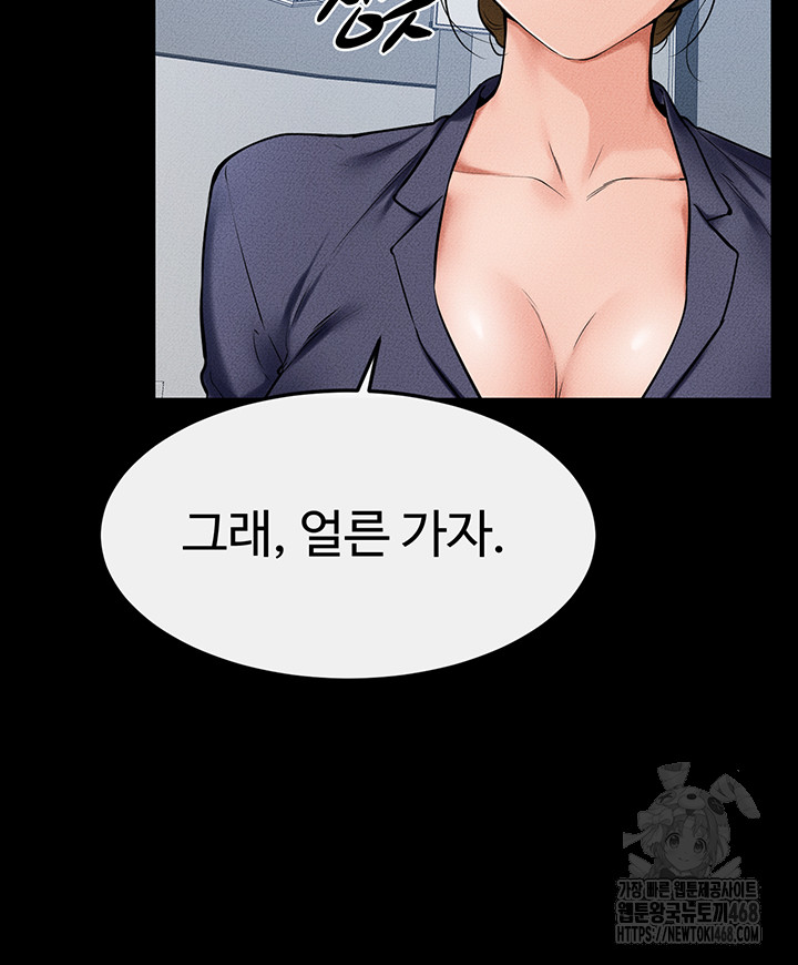 My New Family Treats me Well Raw Chapter 57 Page 53
