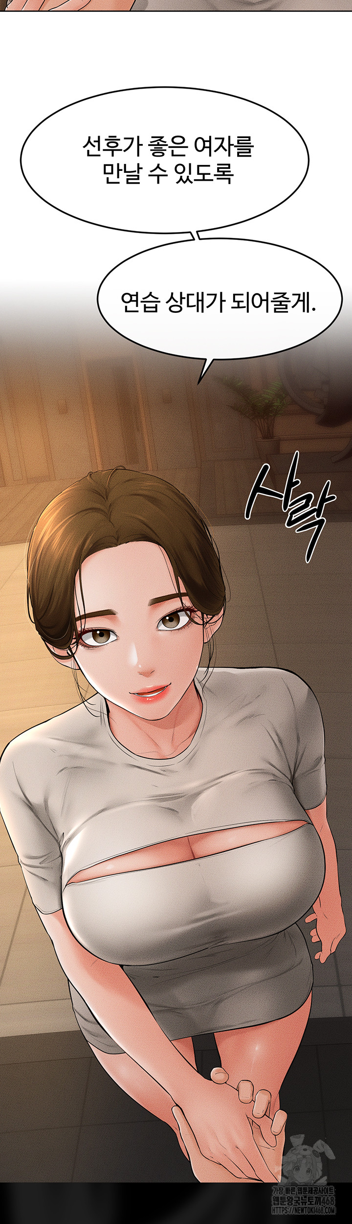 My New Family Treats me Well Raw Chapter 57 Page 7