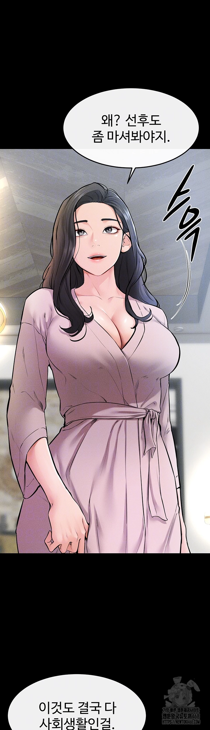 My New Family Treats me Well Raw Chapter 60 Page 14