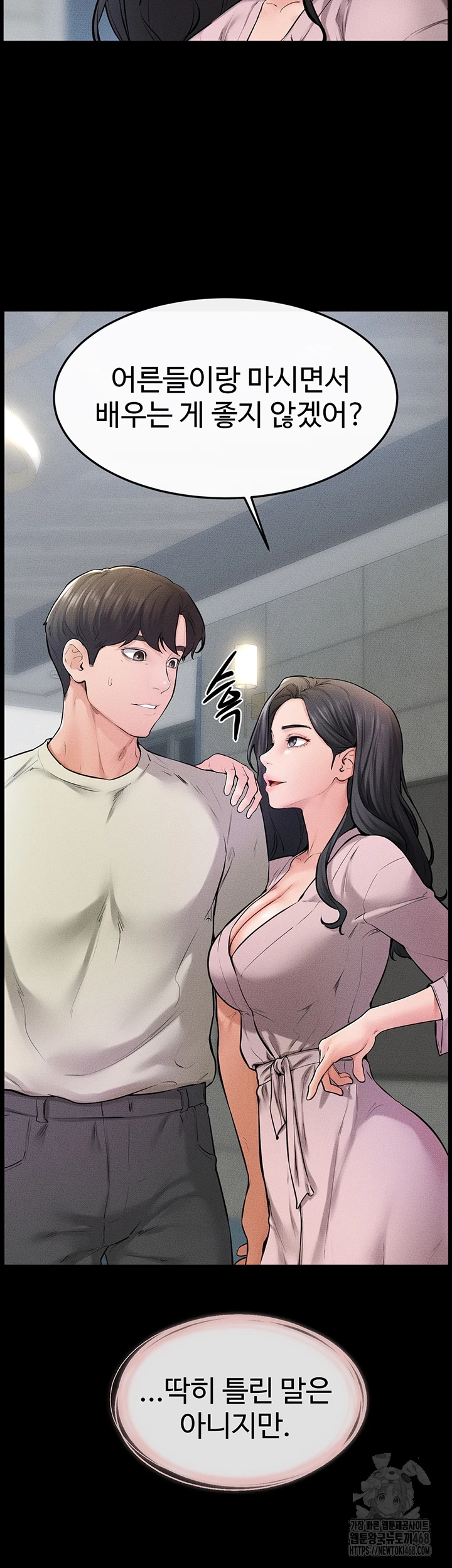 My New Family Treats me Well Raw Chapter 60 Page 16
