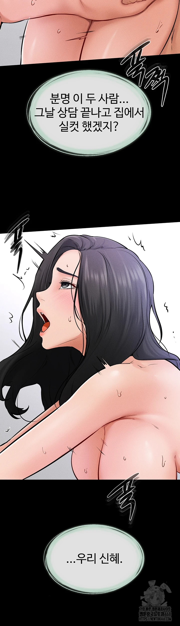 My New Family Treats me Well Raw Chapter 60 Page 45