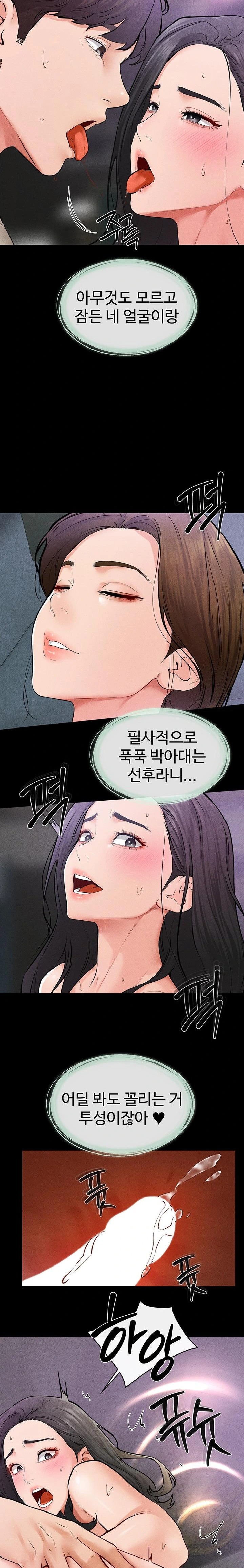 My New Family Treats me Well Raw Chapter 61 Page 14