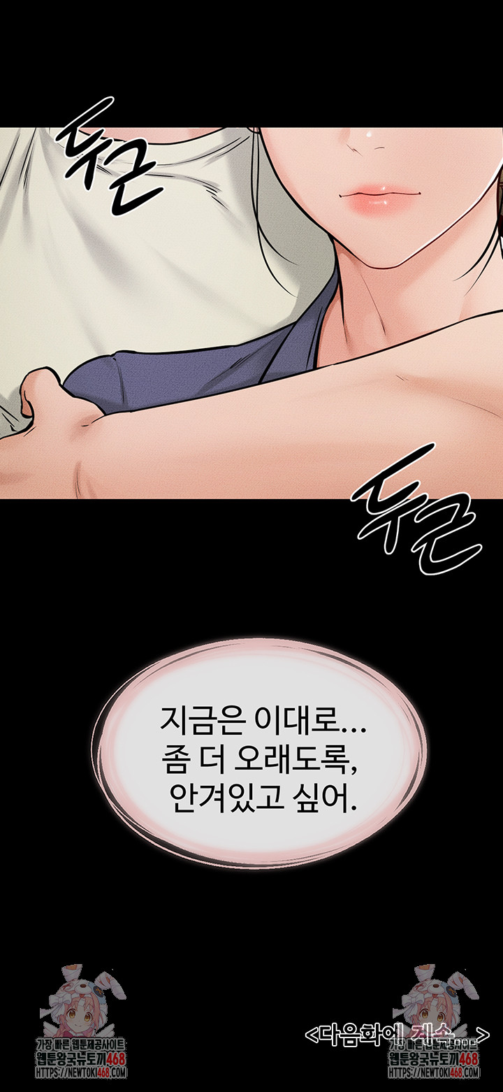 My New Family Treats me Well Raw Chapter 62 Page 61