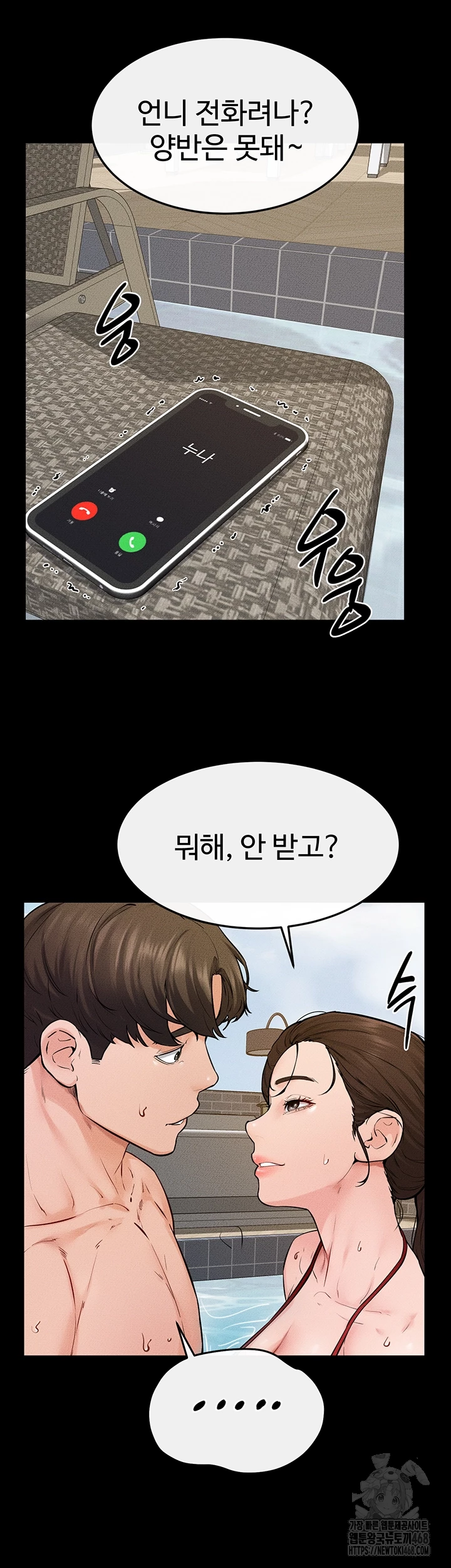My New Family Treats me Well Raw Chapter 67 Page 8