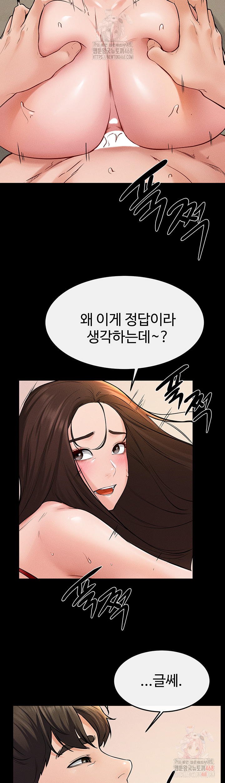 My New Family Treats me Well Raw Chapter 68 Page 43