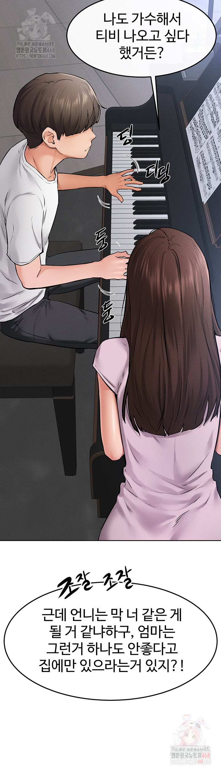My New Family Treats me Well Raw Chapter 69 Page 27