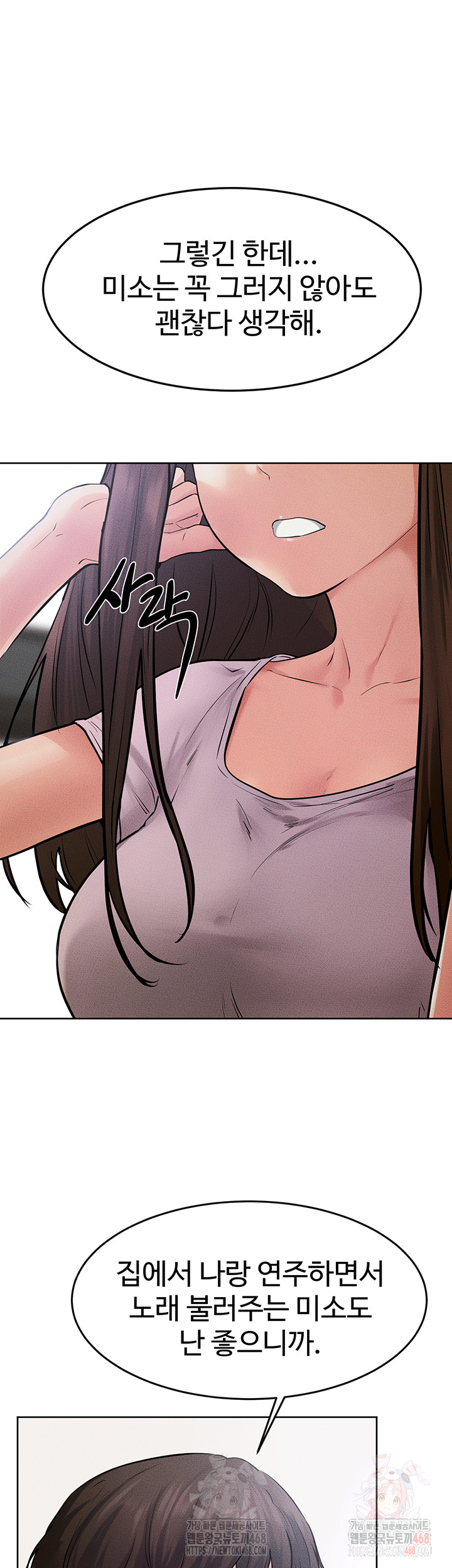My New Family Treats me Well Raw Chapter 69 Page 30