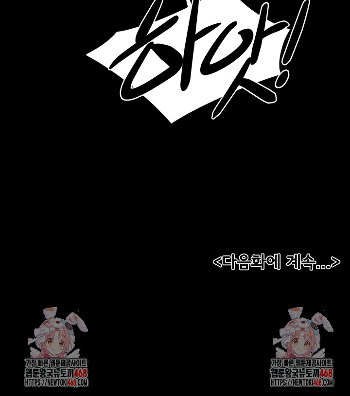 My New Family Treats me Well Raw Chapter 71 Page 50