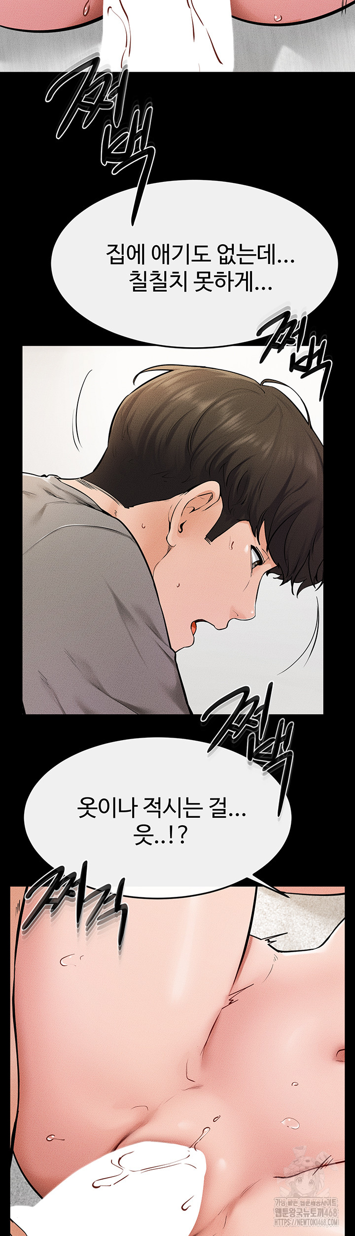 My New Family Treats me Well Raw Chapter 72 Page 17