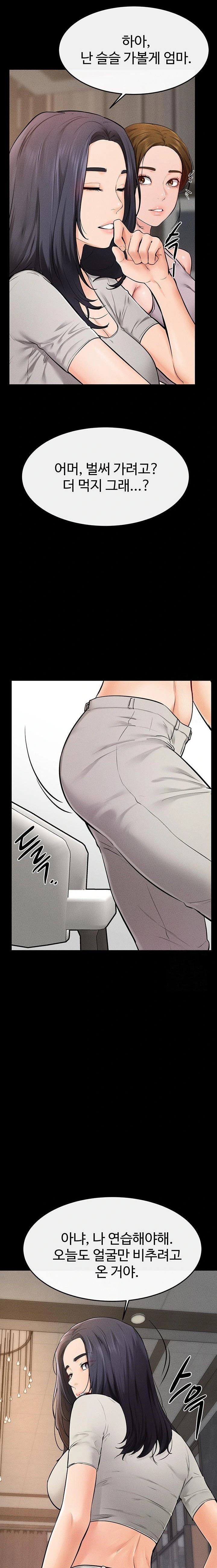 My New Family Treats me Well Raw Chapter 74 Page 14