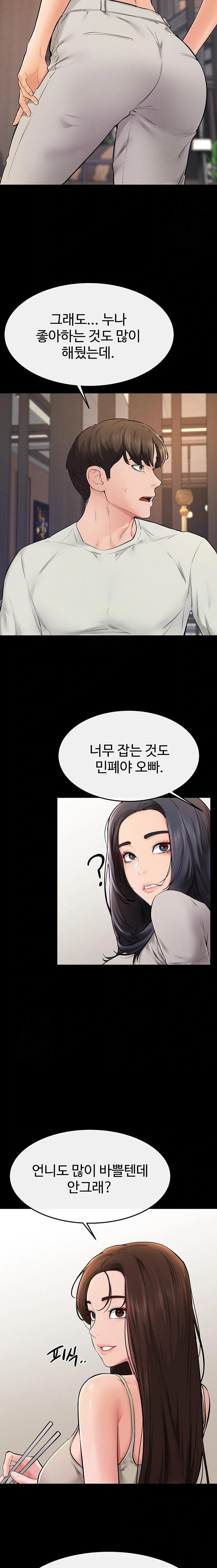 My New Family Treats me Well Raw Chapter 74 Page 15