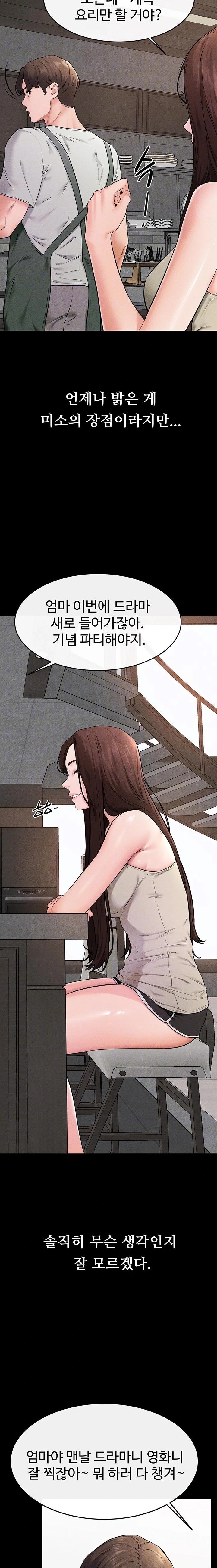 My New Family Treats me Well Raw Chapter 74 Page 4
