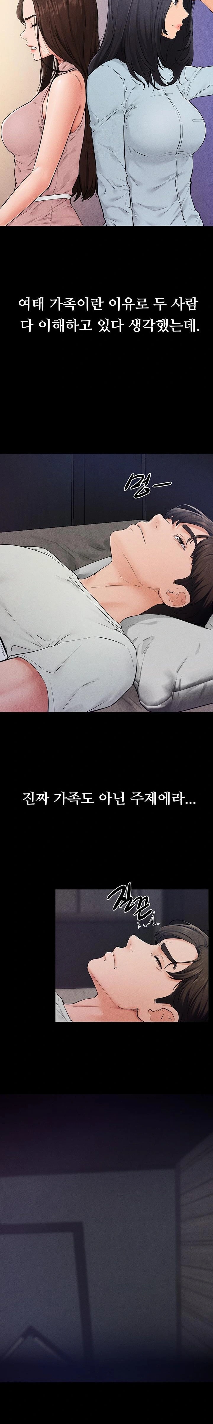 My New Family Treats me Well Raw Chapter 75 Page 13