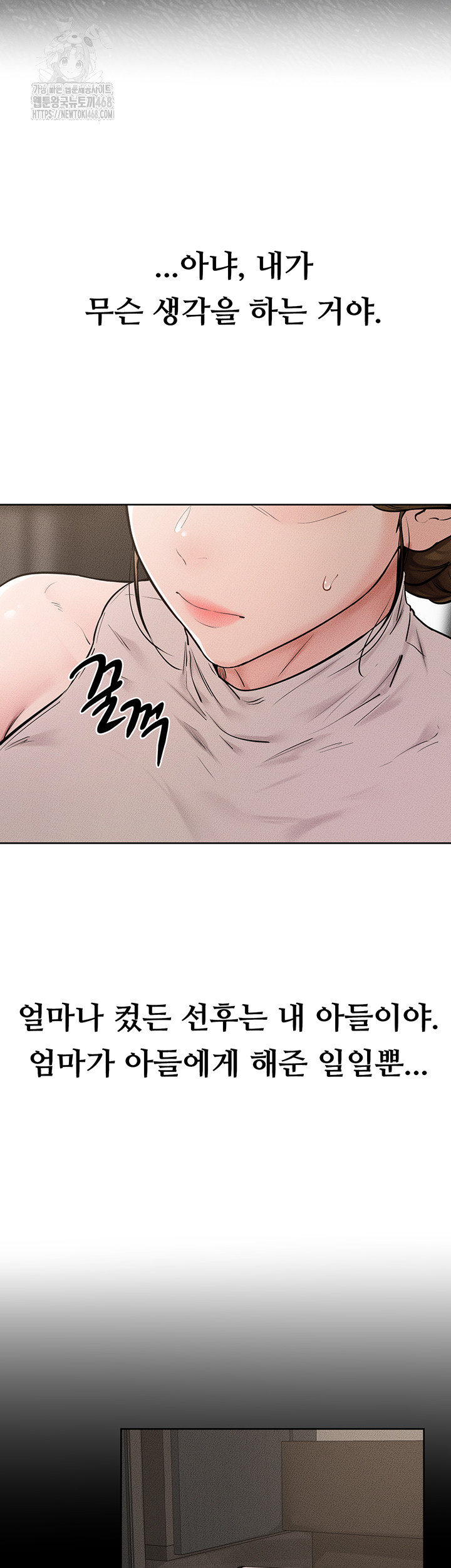 My New Family Treats me Well Raw Chapter 76 Page 15