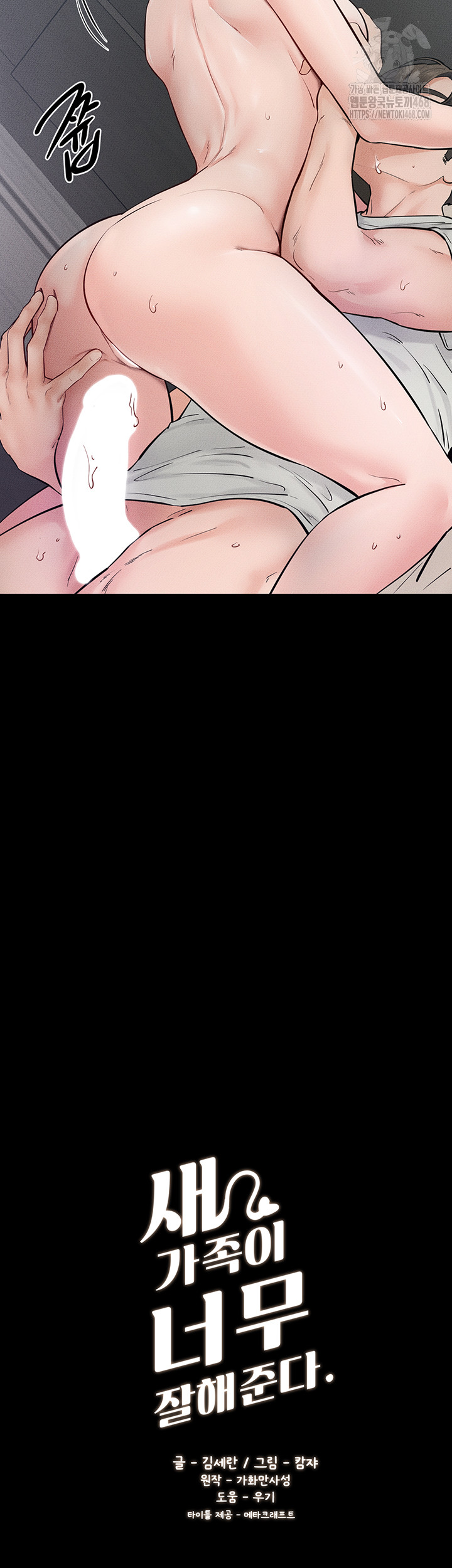 My New Family Treats me Well Raw Chapter 76 Page 5