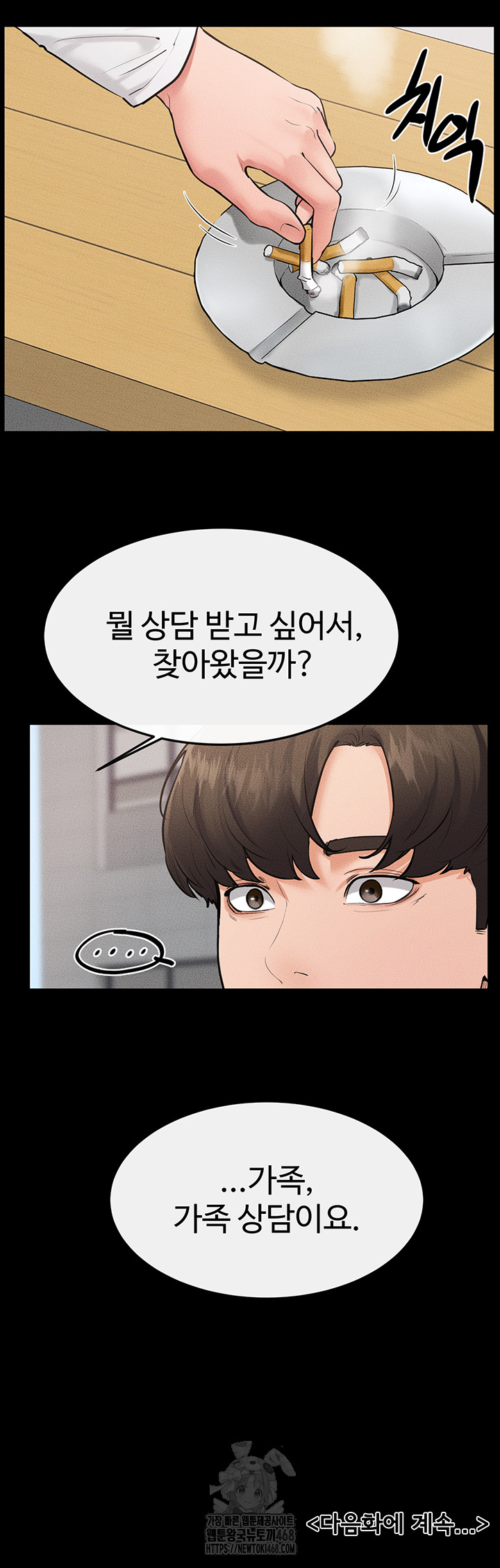My New Family Treats me Well Raw Chapter 78 Page 50
