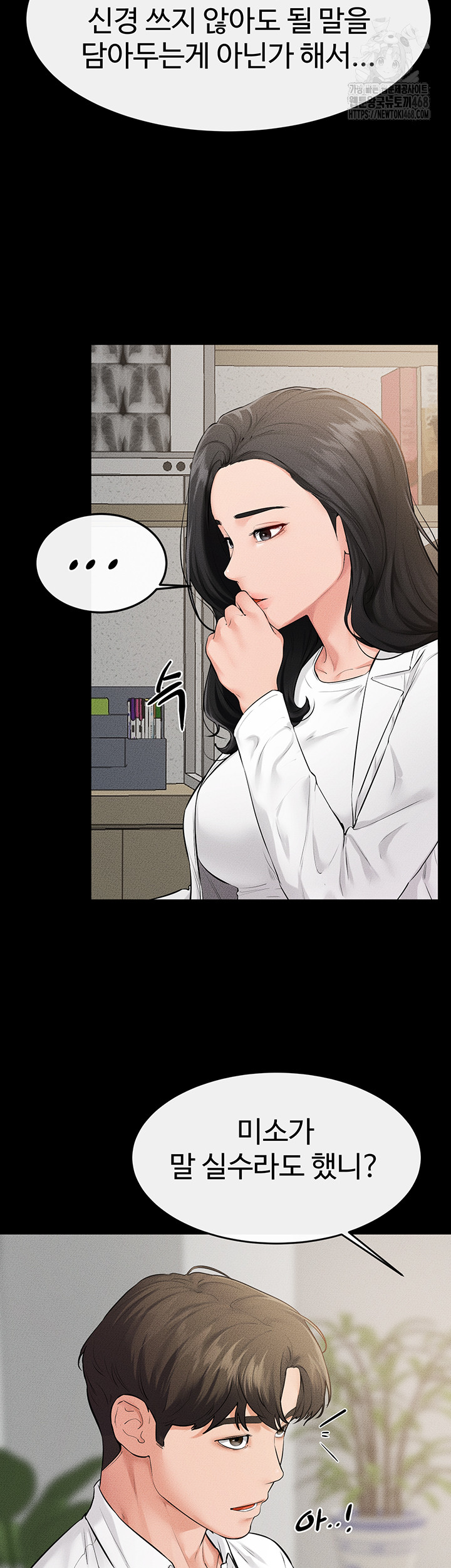 My New Family Treats me Well Raw Chapter 79 Page 13