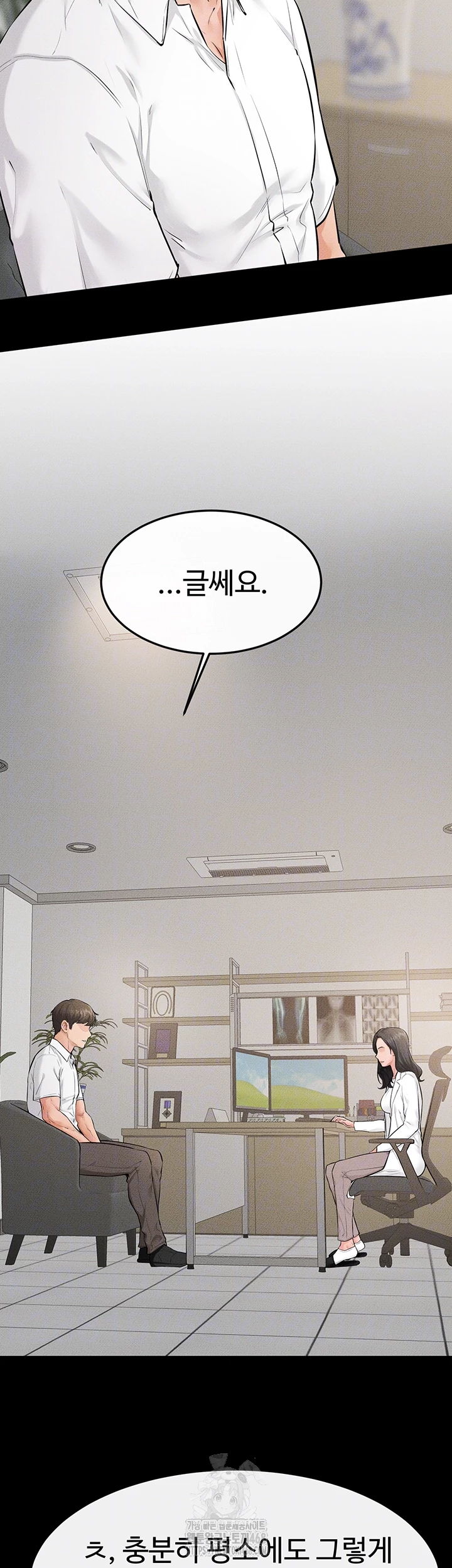 My New Family Treats me Well Raw Chapter 79 Page 14