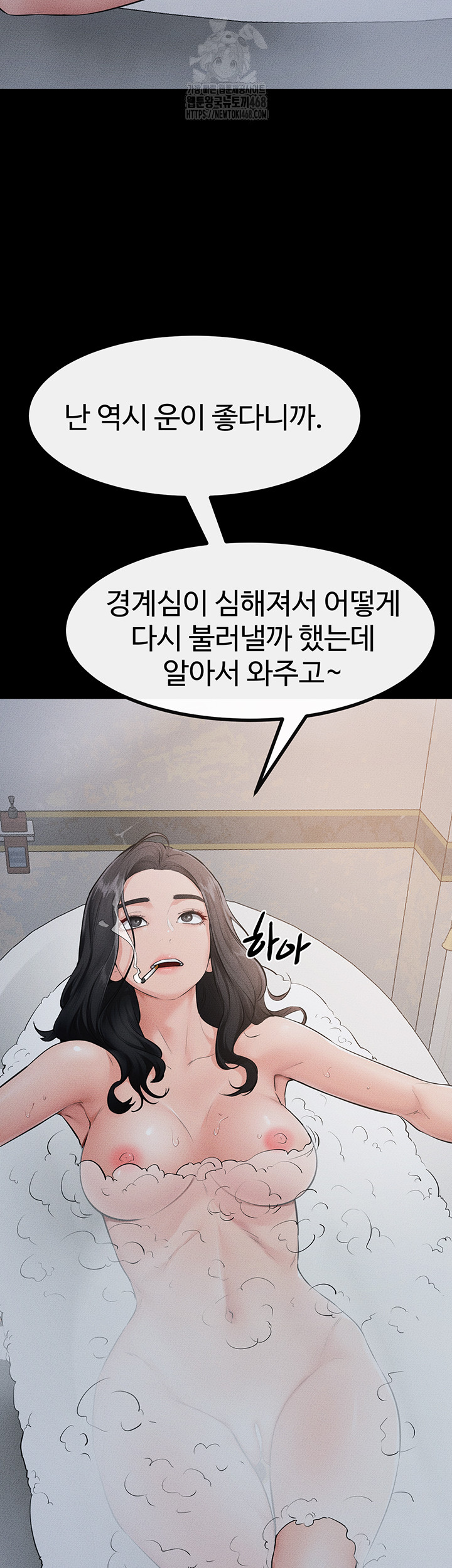 My New Family Treats me Well Raw Chapter 79 Page 22