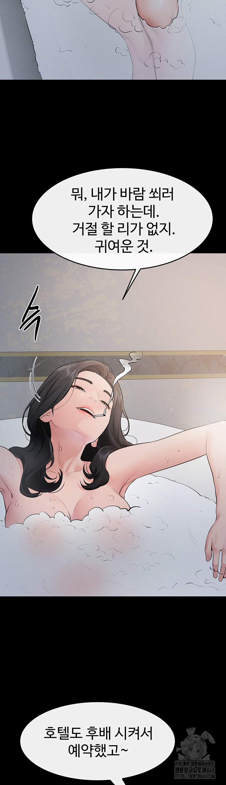 My New Family Treats me Well Raw Chapter 79 Page 23