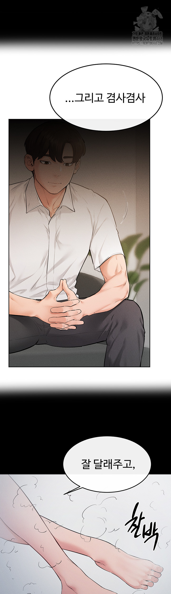 My New Family Treats me Well Raw Chapter 79 Page 25