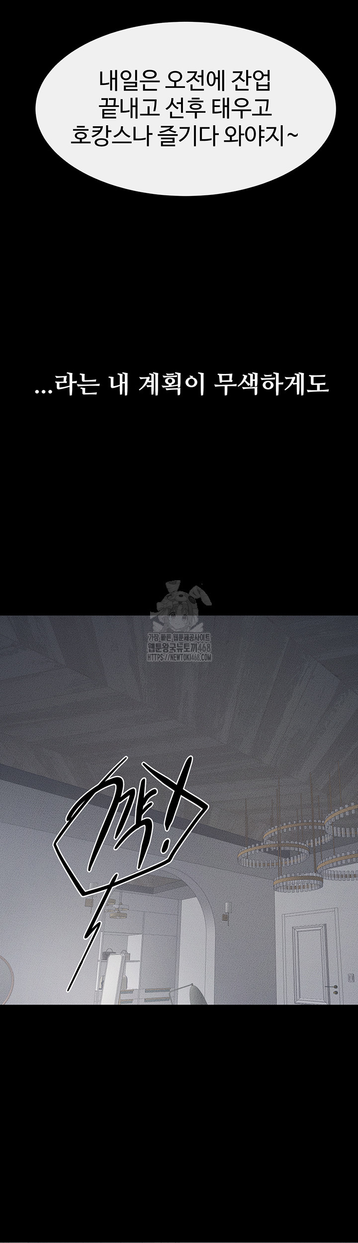 My New Family Treats me Well Raw Chapter 79 Page 28