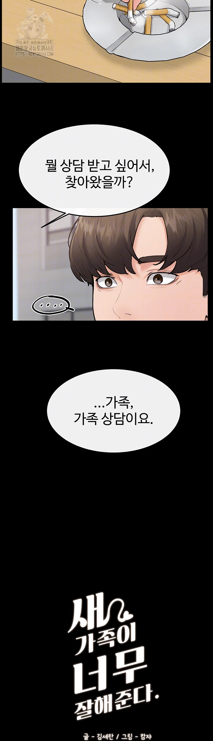 My New Family Treats me Well Raw Chapter 79 Page 4