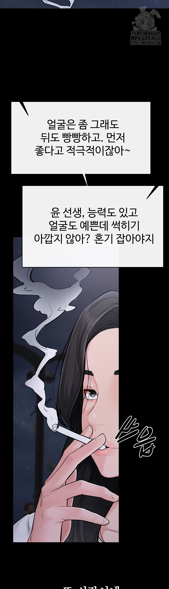 My New Family Treats me Well Raw Chapter 79 Page 47
