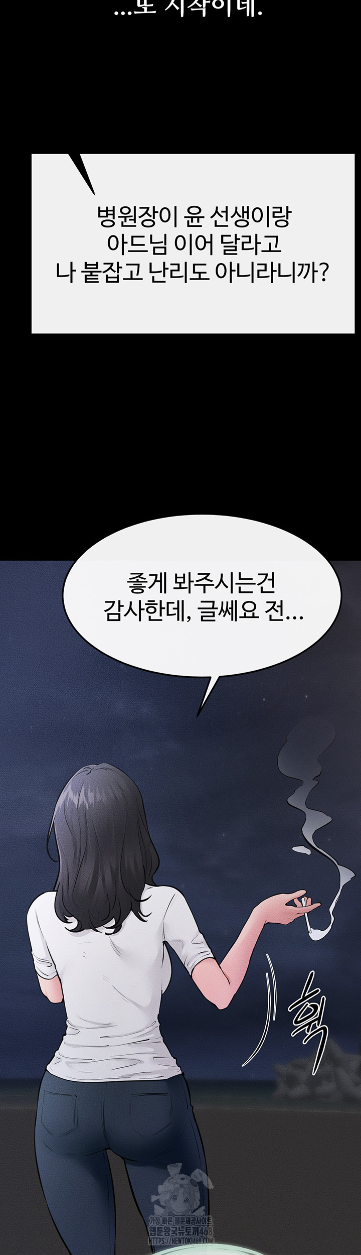 My New Family Treats me Well Raw Chapter 79 Page 48