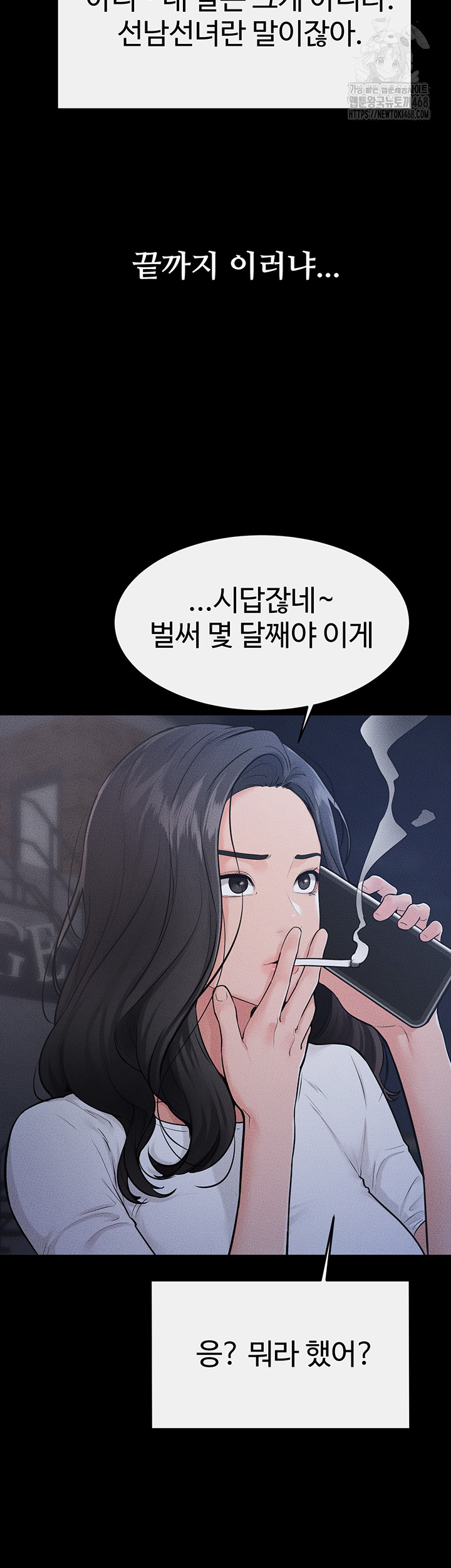 My New Family Treats me Well Raw Chapter 79 Page 51
