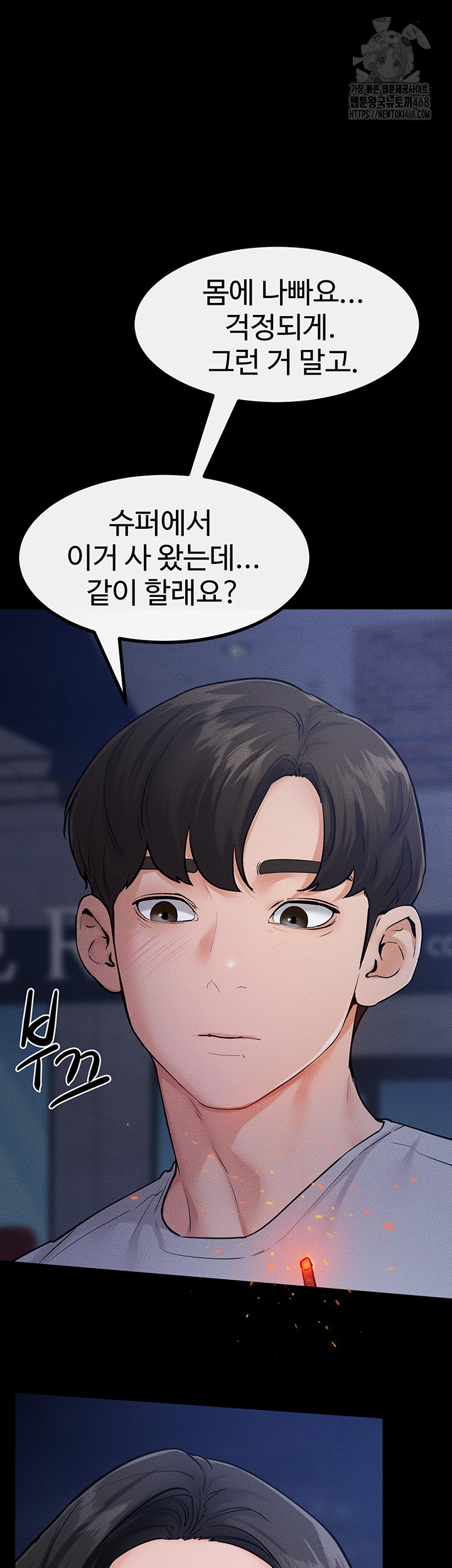 My New Family Treats me Well Raw Chapter 79 Page 54