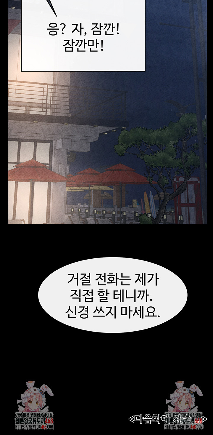 My New Family Treats me Well Raw Chapter 79 Page 56