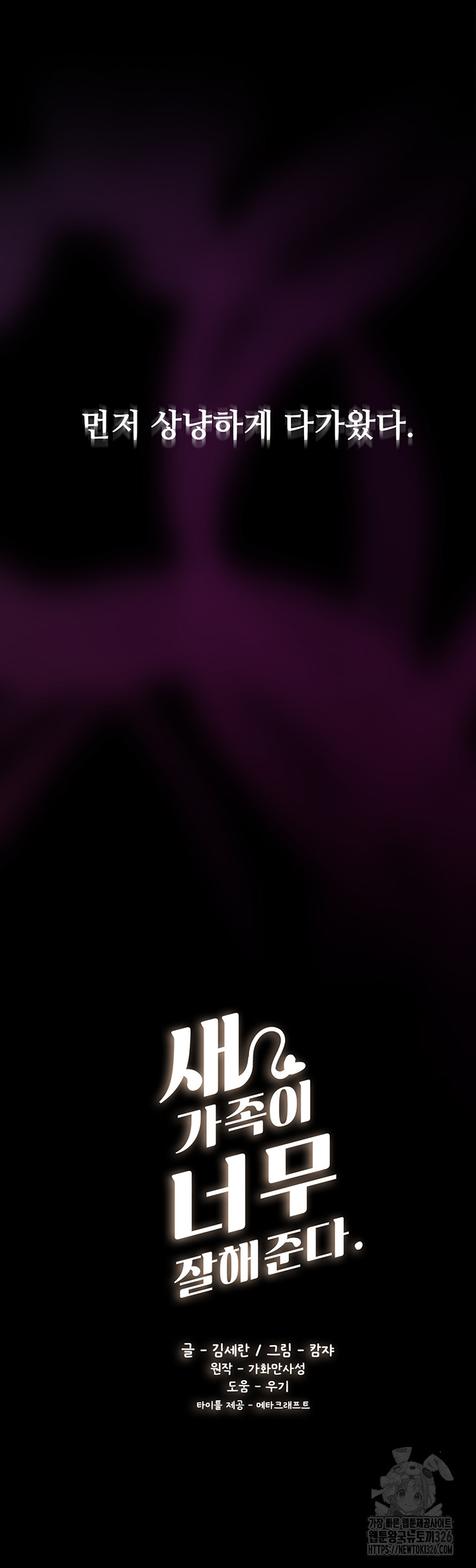 My New Family Treats me Well Raw Chapter 8 Page 3