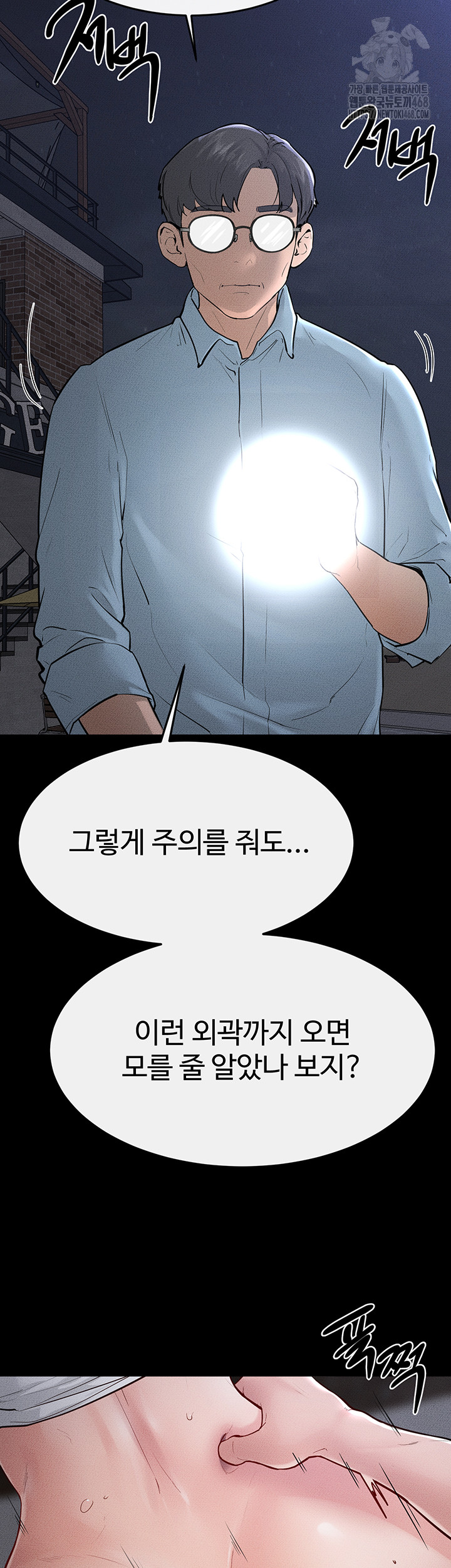 My New Family Treats me Well Raw Chapter 80 Page 49