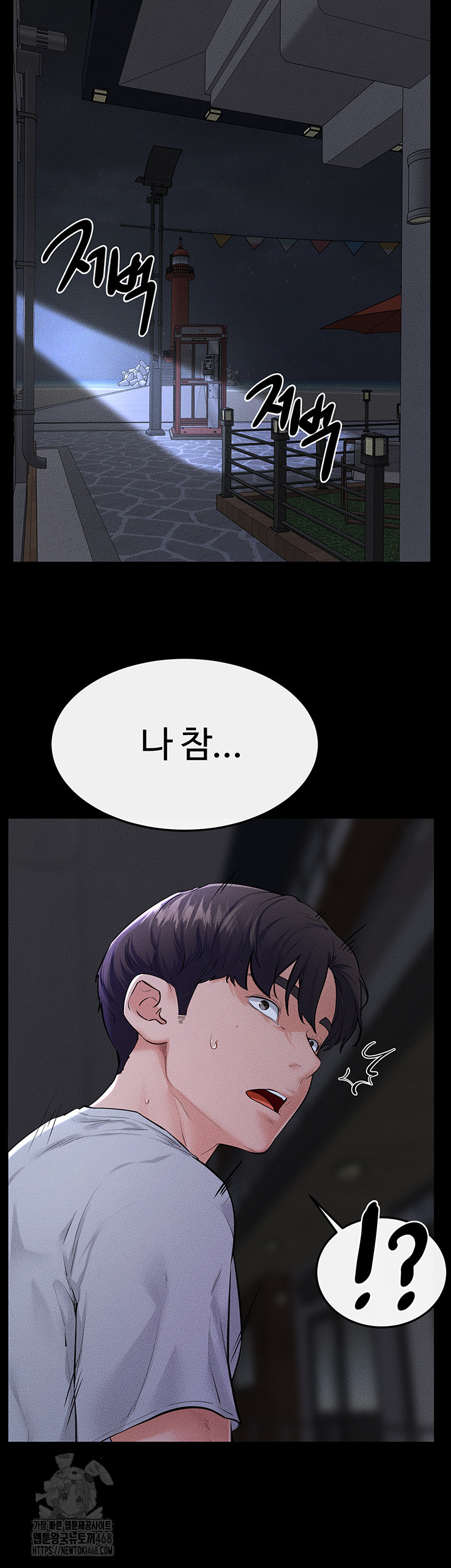 My New Family Treats me Well Raw Chapter 81 Page 17