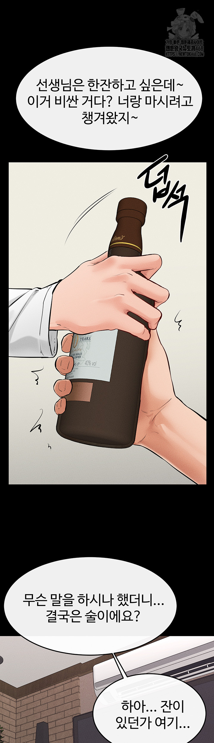 My New Family Treats me Well Raw Chapter 81 Page 41