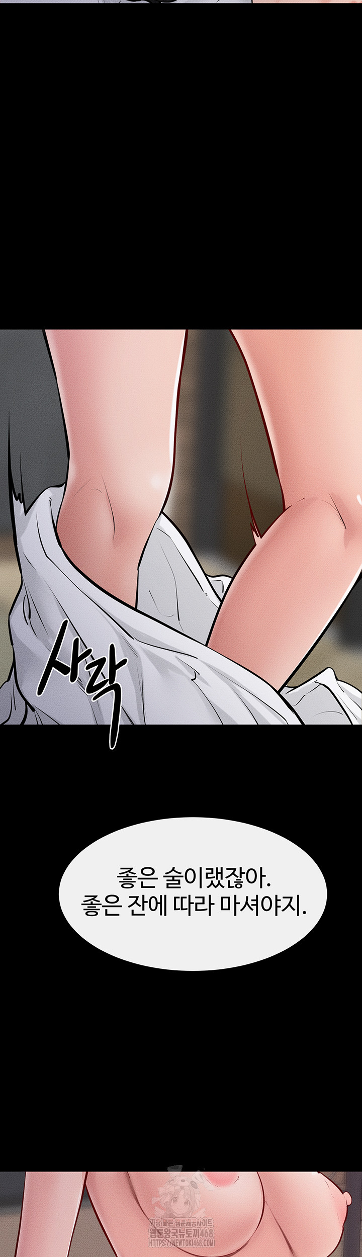 My New Family Treats me Well Raw Chapter 81 Page 43
