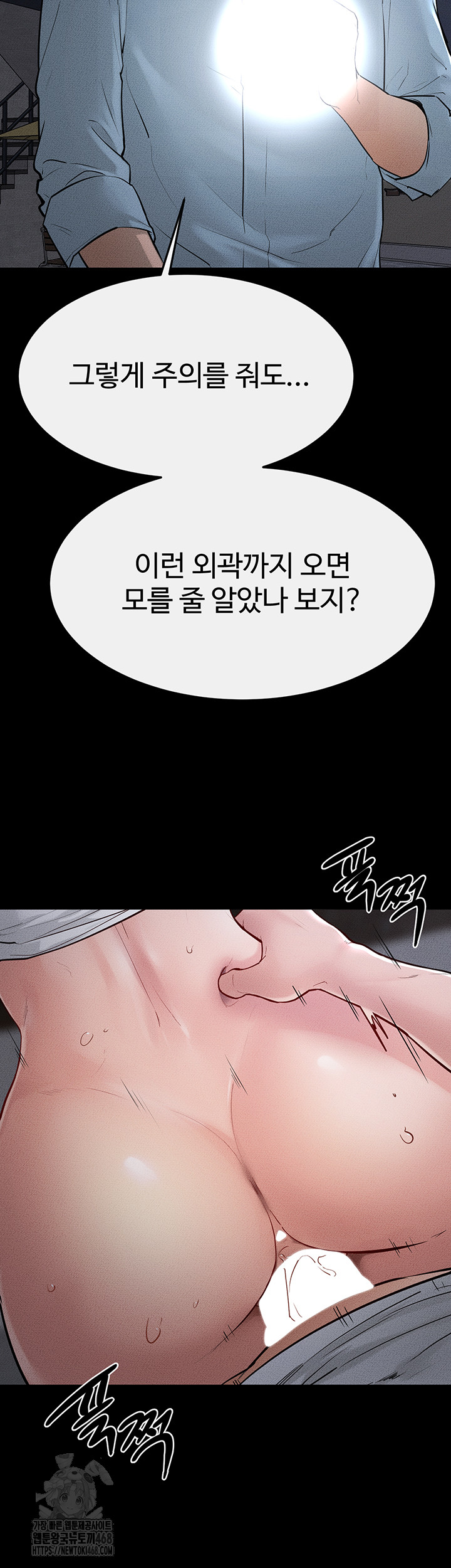 My New Family Treats me Well Raw Chapter 81 Page 5