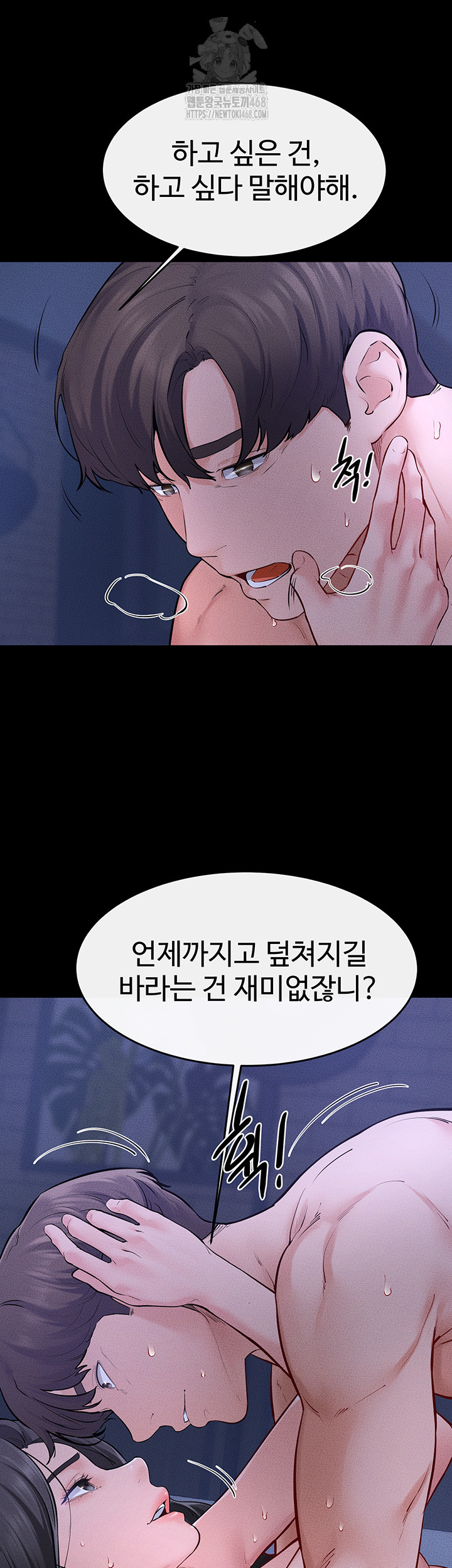 My New Family Treats me Well Raw Chapter 82 Page 41