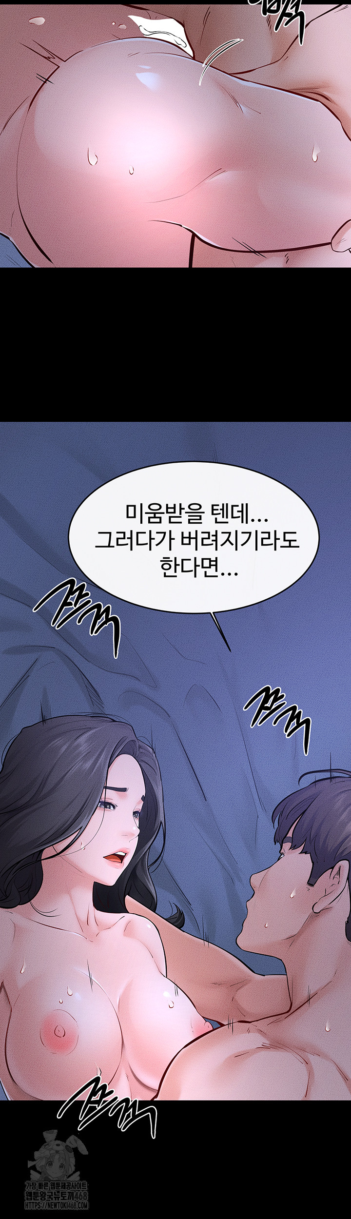My New Family Treats me Well Raw Chapter 82 Page 43