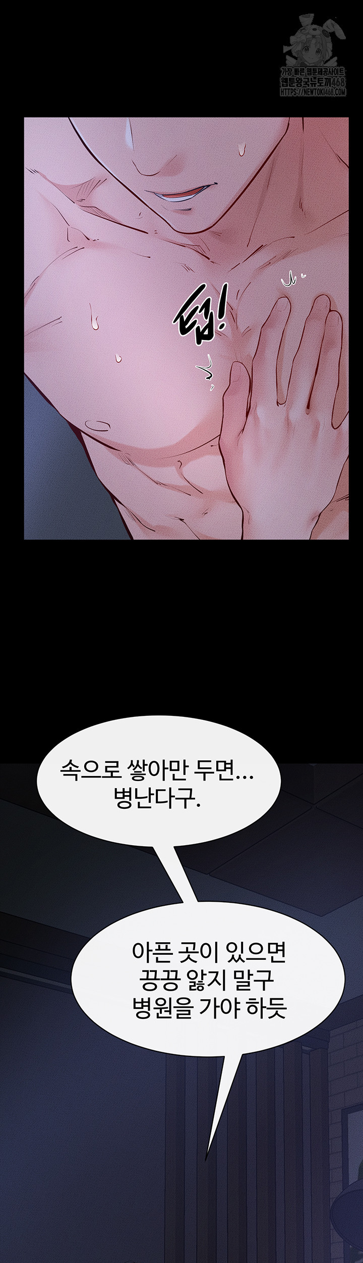 My New Family Treats me Well Raw Chapter 82 Page 47