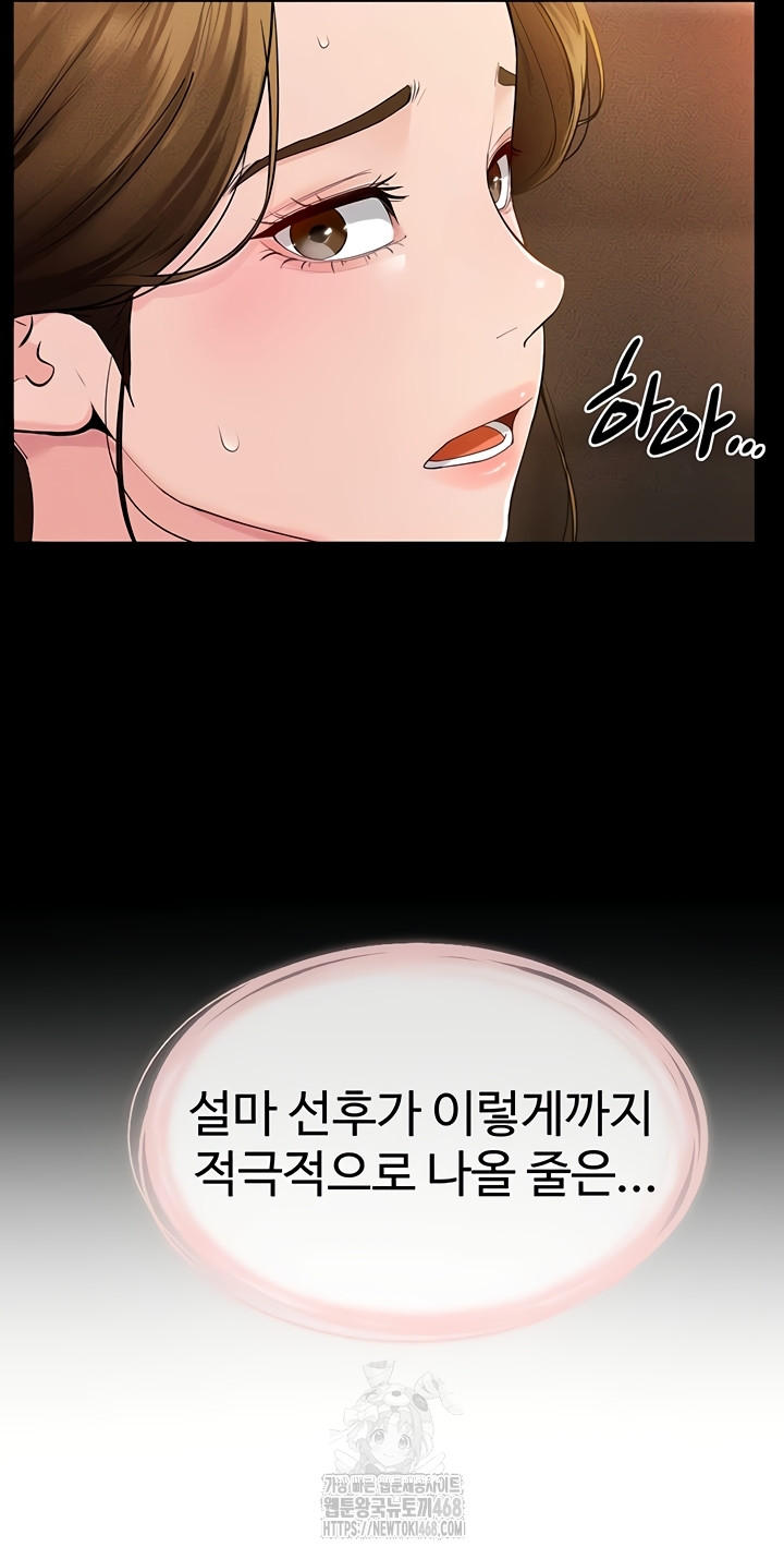 My New Family Treats me Well Raw Chapter 85 Page 19