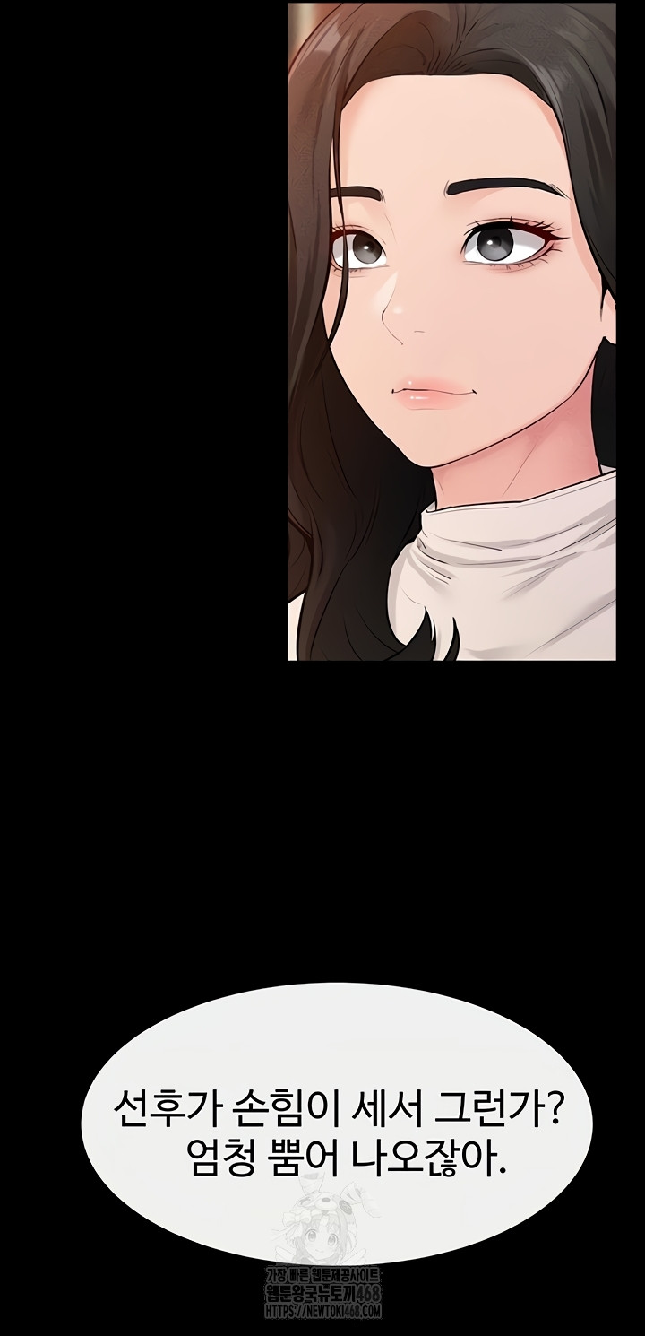 My New Family Treats me Well Raw Chapter 85 Page 46