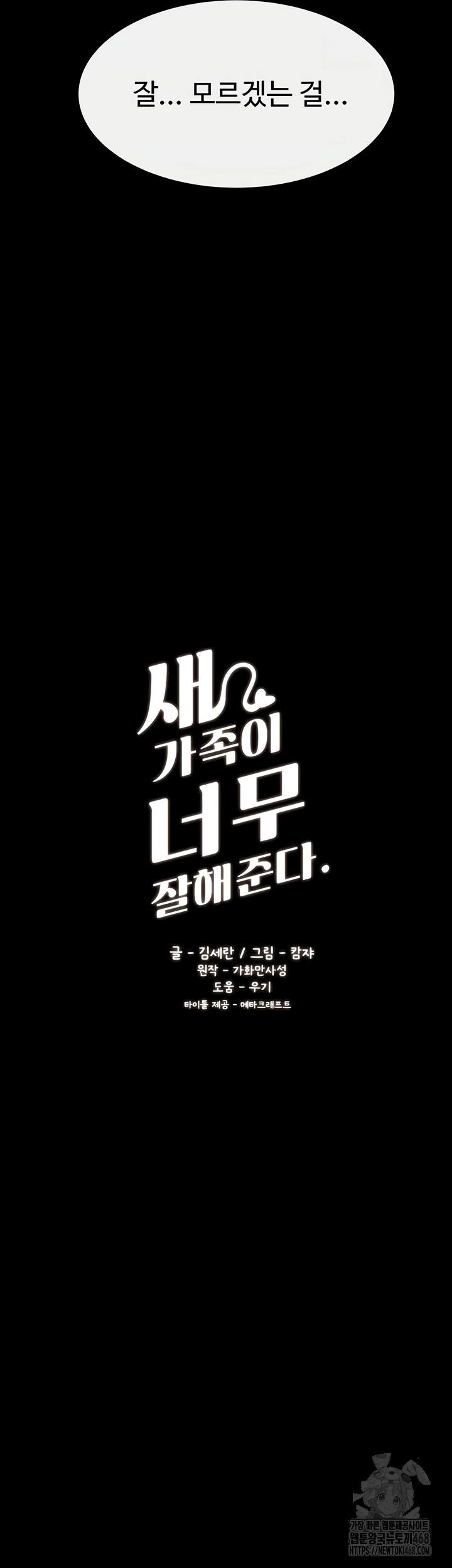 My New Family Treats me Well Raw Chapter 85 Page 5