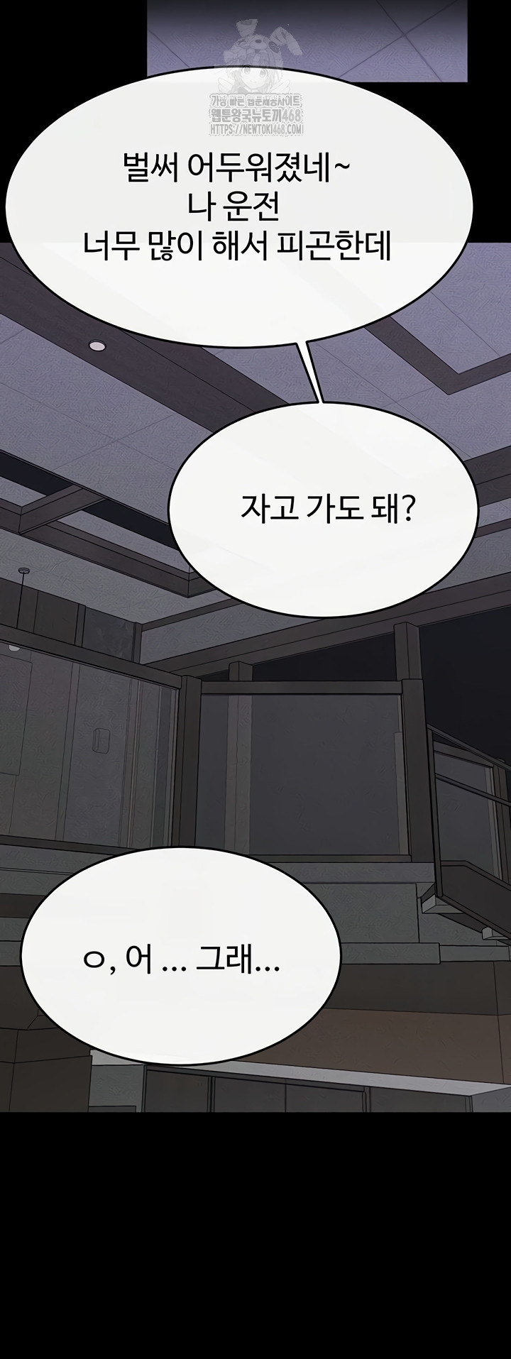 My New Family Treats me Well Raw Chapter 85 Page 53