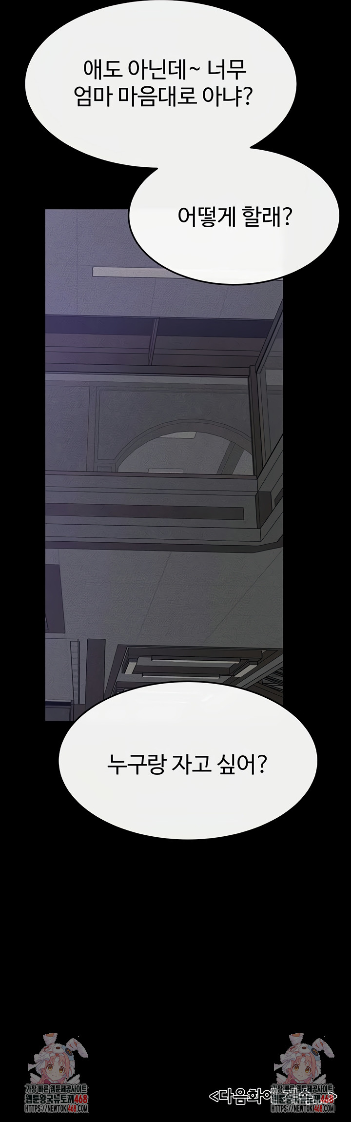 My New Family Treats me Well Raw Chapter 85 Page 57