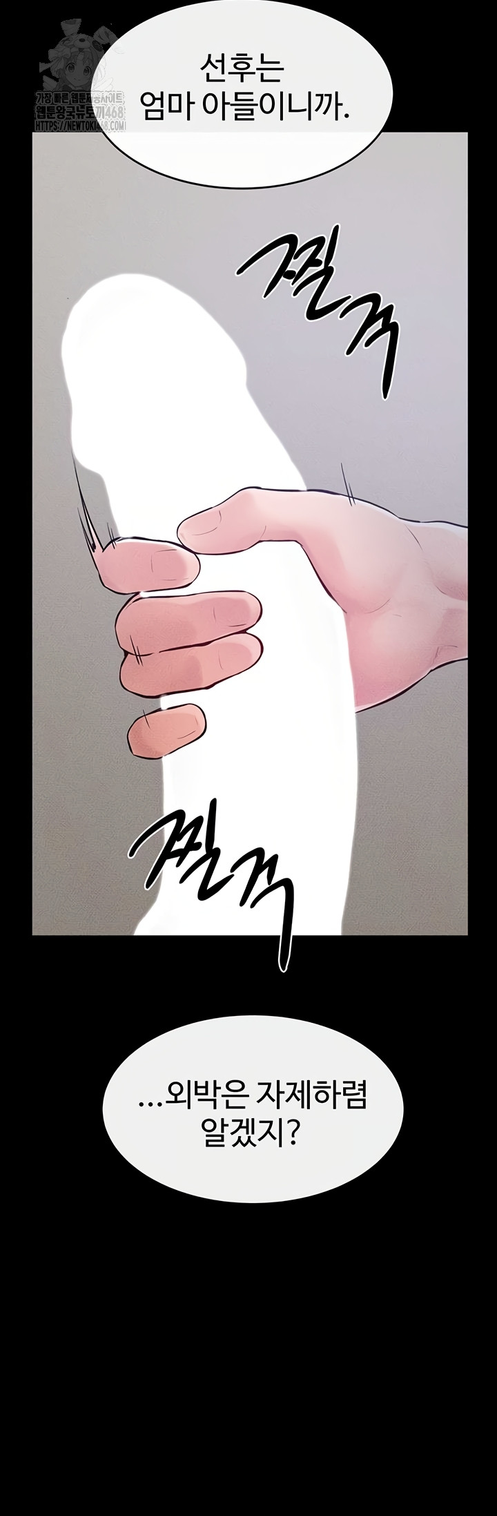 My New Family Treats me Well Raw Chapter 87 Page 3