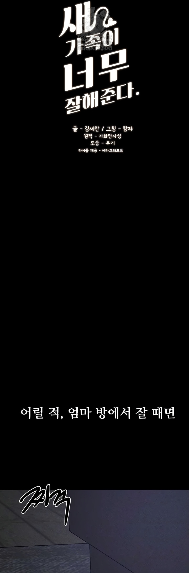 My New Family Treats me Well Raw Chapter 87 Page 5